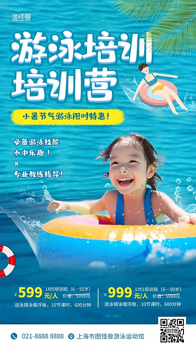 小暑节气游泳特惠促销宣传手机海报
