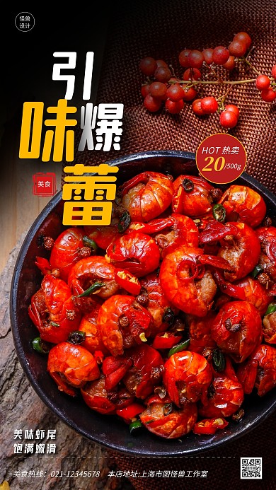 美味虾尾美食促销摄影风手机营销海报