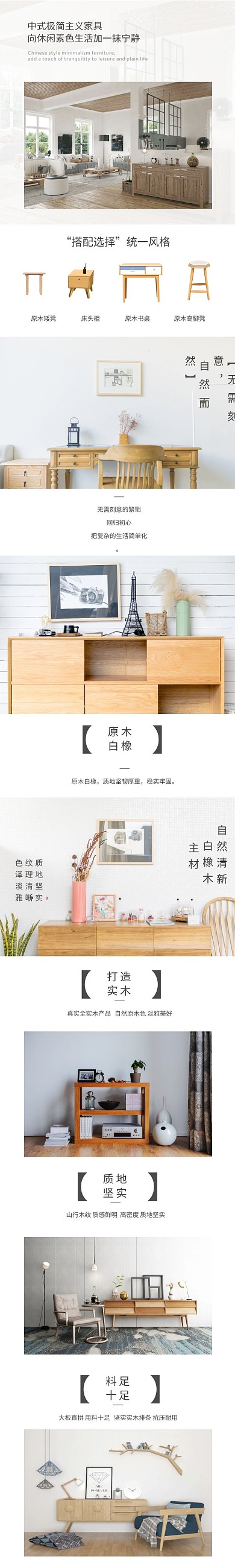 复古简约大气原木古典家具淘宝详情页