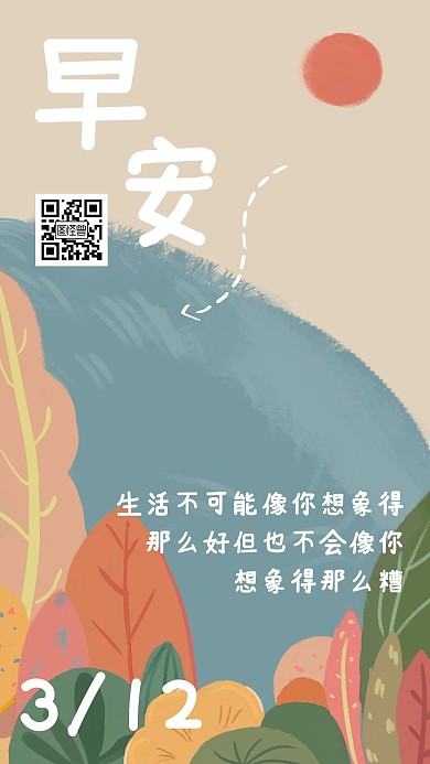手绘暖心简约大气心情日签