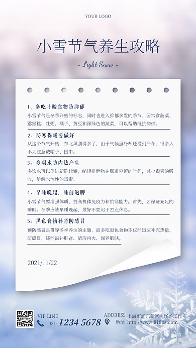 小雪冬季节气健康养生攻略手机海报
