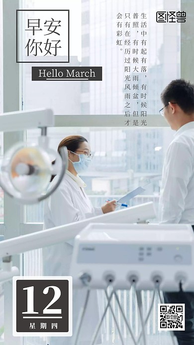 牙科早安画报简约日签