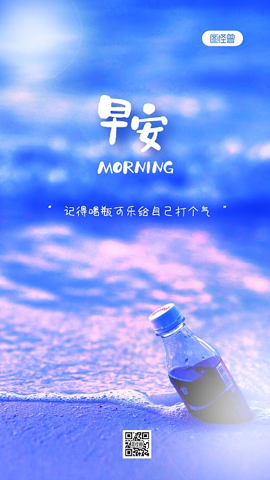 简约大气克莱因蓝创意早安励志摄影图海报