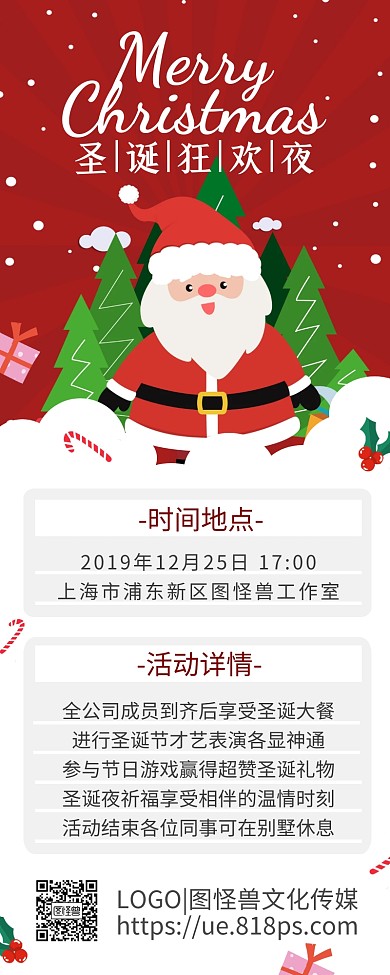 圣诞节12.25晚会活动卡通简约营销长图