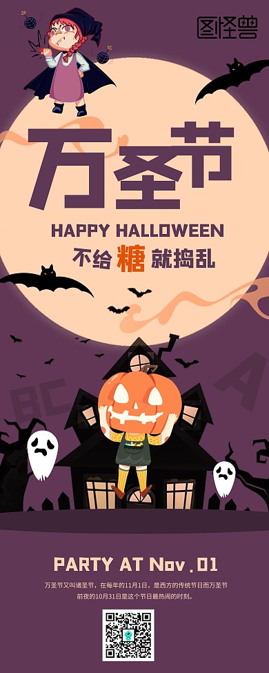万圣节校园活动易拉宝