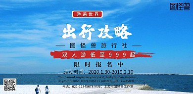 境外游海拔横板简约创意