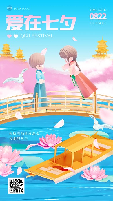 清新七夕祝福3D海报