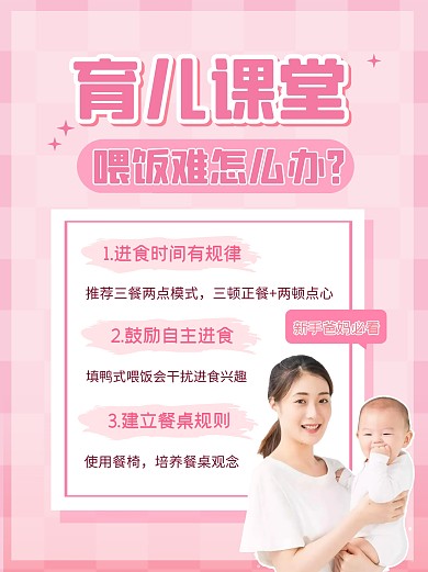 育儿课堂知识科普宣传创意小红书封面