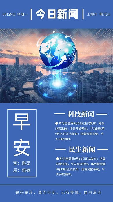 早安新闻快讯商务蓝色日签