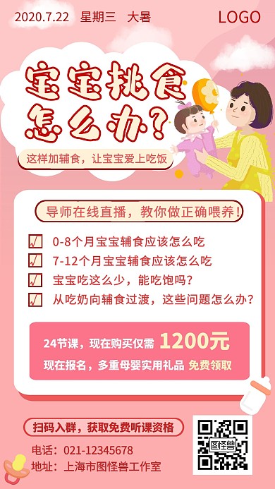 简约大气粉色大暑挑食营销海报