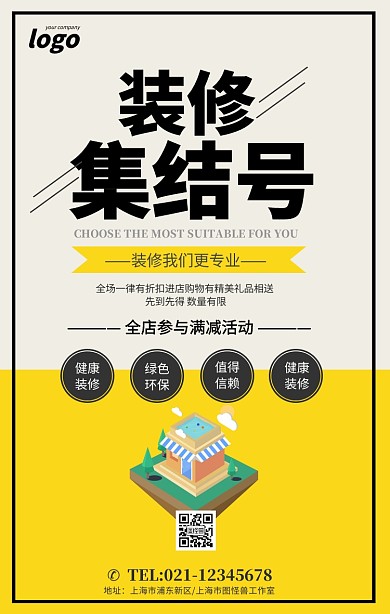 装修家装活动促销宣传海报