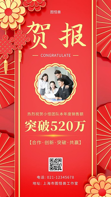 销售年底贺报中国风红色简约手机海报