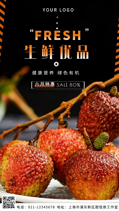 生鲜优品促销黑色手机营销海报