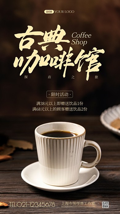 探店古典咖啡馆简约风摄影图海报