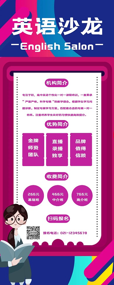 英语沙龙易拉宝