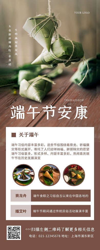端午节安康棕色简约营销长图