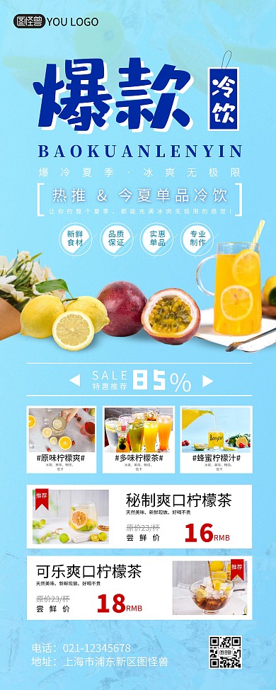 爆款冷饮夏季清爽蓝色易拉宝