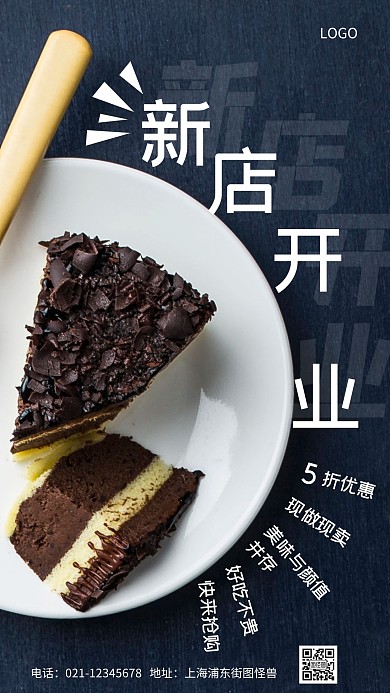 摄影图蛋糕开业蓝色简约风手机海报