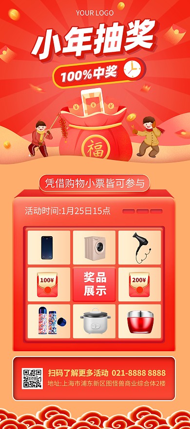 小年商场抽奖活动宣传展架