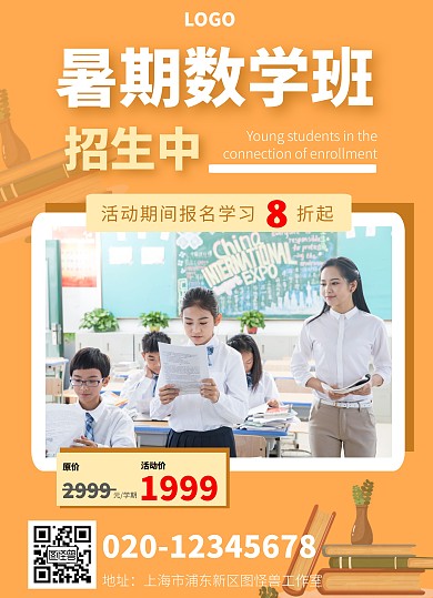 暑假班宣传橙色双面摄影图宣传海报
