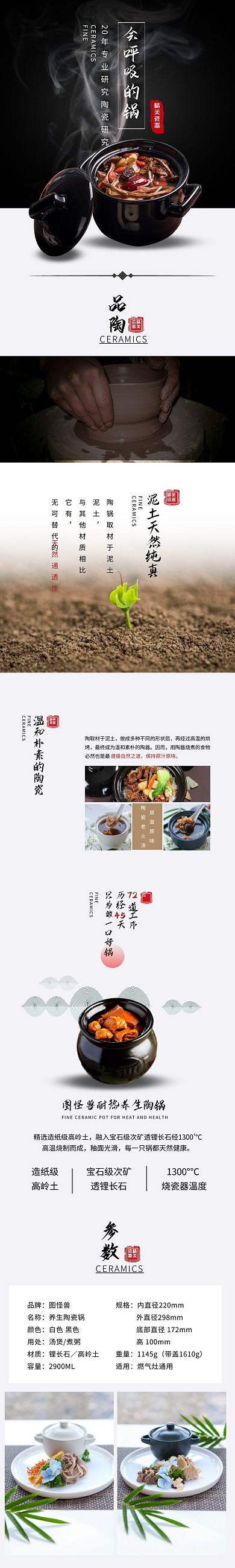 电商日用品陶瓷黑色古风大气陶瓷锅详情页