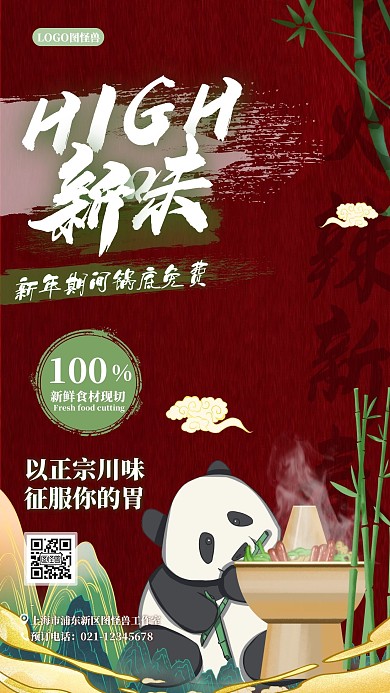 新春手绘餐饮美食促销宣传手机海报