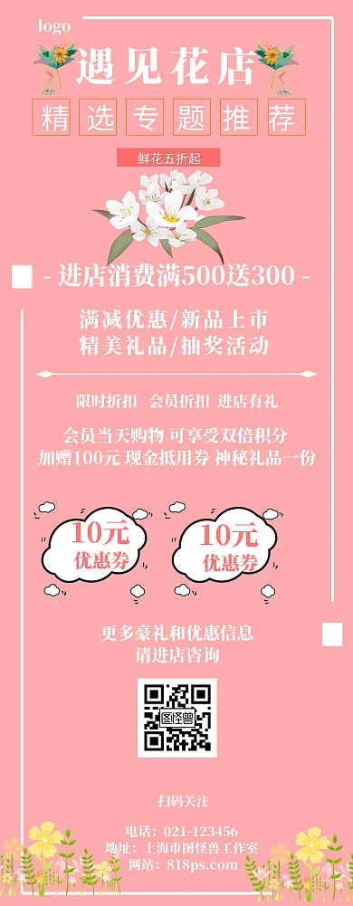 清明节花店手绘花朵清新插画促销易拉宝