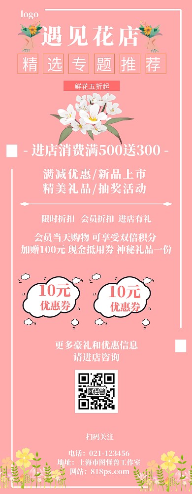清明节花店手绘花朵清新插画促销易拉宝