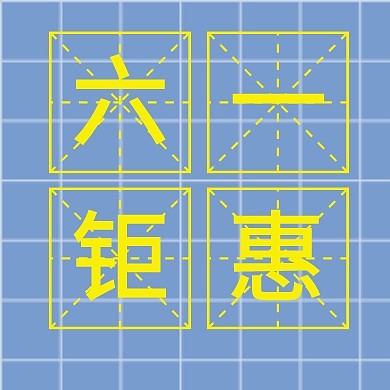 六一儿童节房地产行业营销公众号封面小图