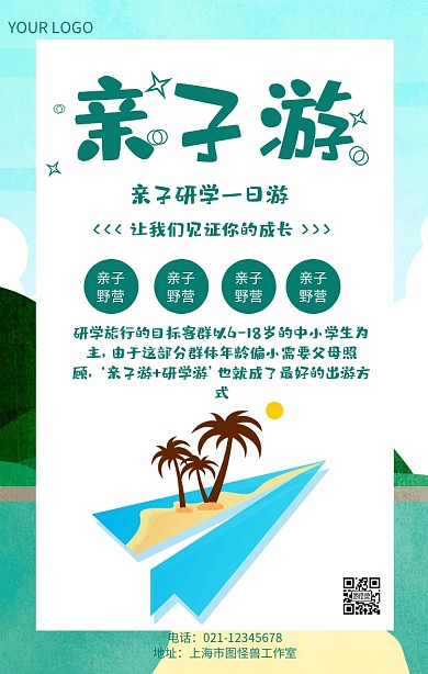 亲子研学一日游春季亲子游海报