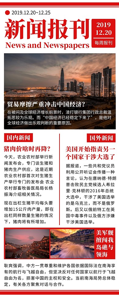 红色商务大气新闻报刊周刊营销长图