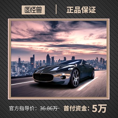 正品保证汽车租聘交易黑色大气主图