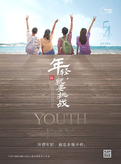 蓝色大气简约风青年节学校祝福宣传海报
