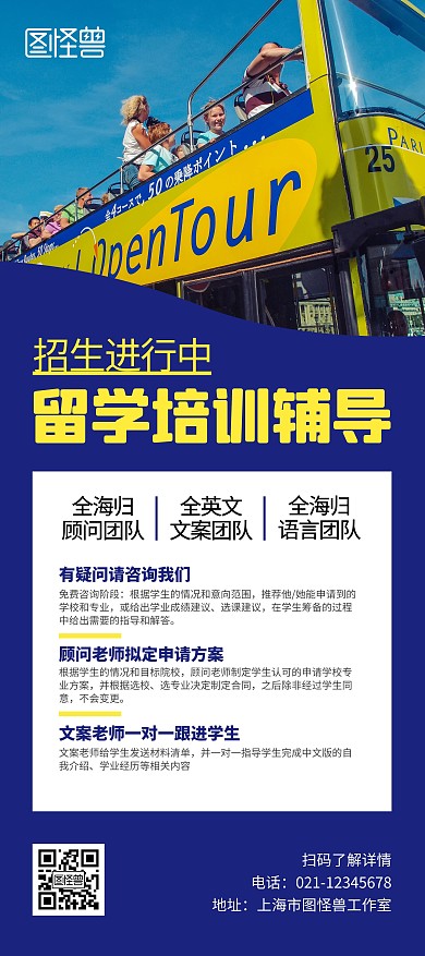 留学培训辅导蓝色简约宣传展架