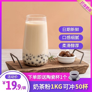 简约风珍珠奶茶冲饮冲泡袋装主图直通车	