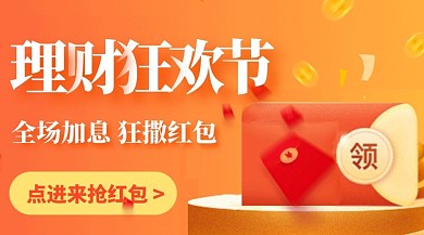 理财狂欢节撒红包促销广告banner