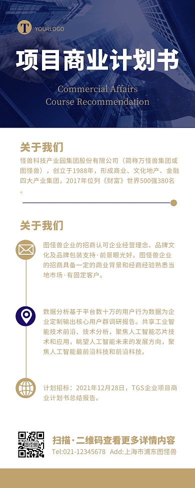 商务大气企业简约商业计划书宣传营销长图