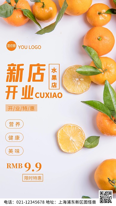 摄影图开业特惠橙色简约风手机海报