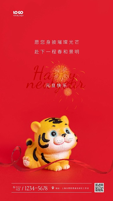 红色大气元旦虎年祝福问候摄影图海报