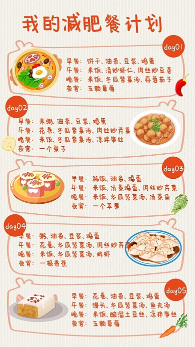 简约风我的减肥餐饮食计划手账