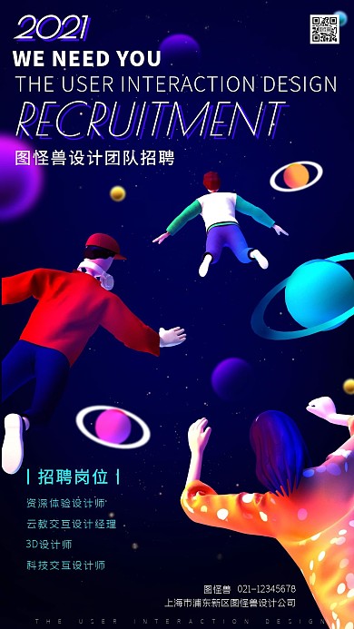 C4D立体蓝色卡通招聘海报