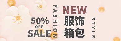 服饰箱包电商淘宝banner