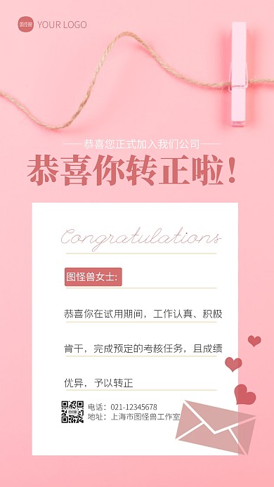 转正喜报宣传简约摄影图海报