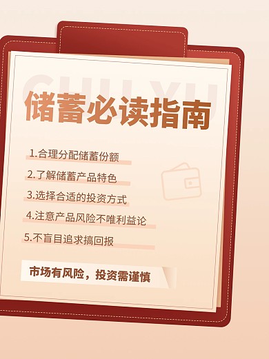 简约银行储蓄知识必读指南小红书封面