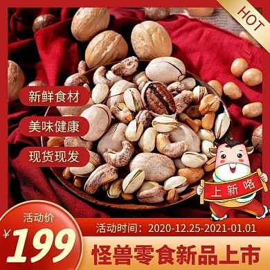 带边框零食电商主图红色