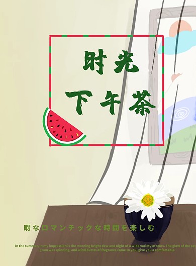 小清新简约文艺户外下午茶活动海报模板