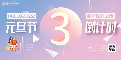 简约几何飞机风格元旦倒计时横板海报