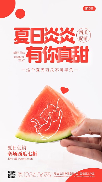 夏日炎炎 有你真甜简约摄影图海报