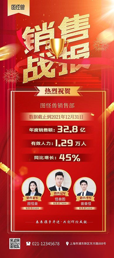 原创战报喜报销量榜单红色大气印刷展架