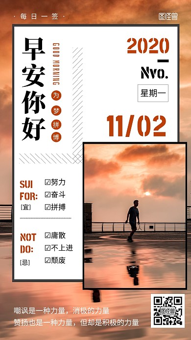 摄影风简约创意早安奋斗正能量语录日签